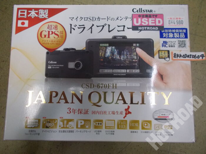 【中古】セルスター CSD-670FH　ドライブレコーダー