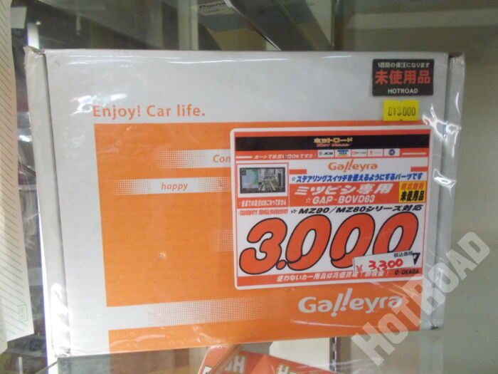 【未使用品】Galleyra　GAP-BCVD63 　ミツビシ専用 ステアリング リモコン アダプター　