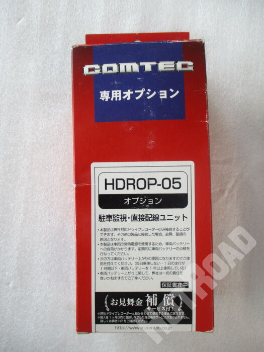 COMTEC コムテック HDROP-05 オプション